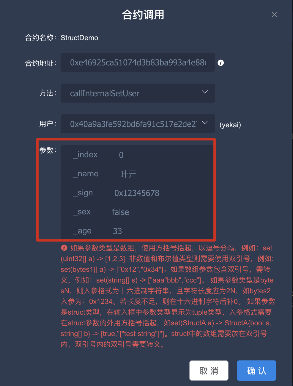../../../_images/callInternalSetUser.png