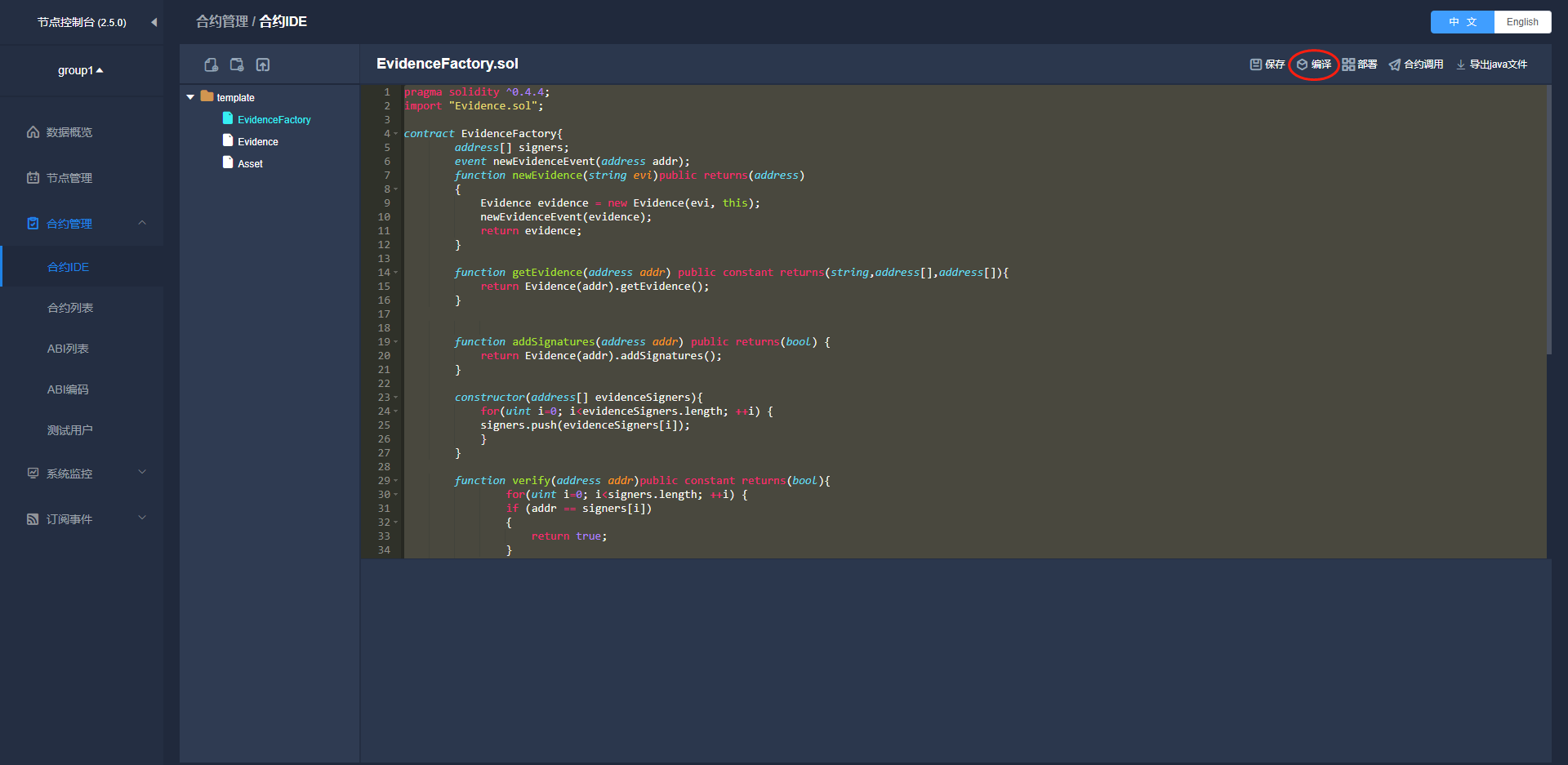 ../../_images/contract_compile.png