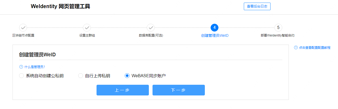 ../../_images/app_weid_user.png