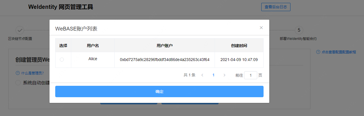 ../../_images/app_weid_userlist.png