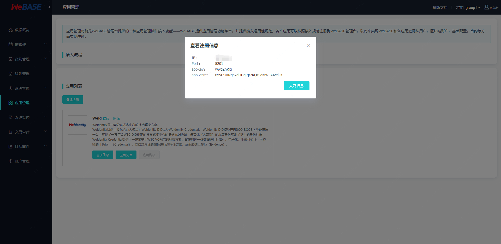 ../../_images/app_register_info.png