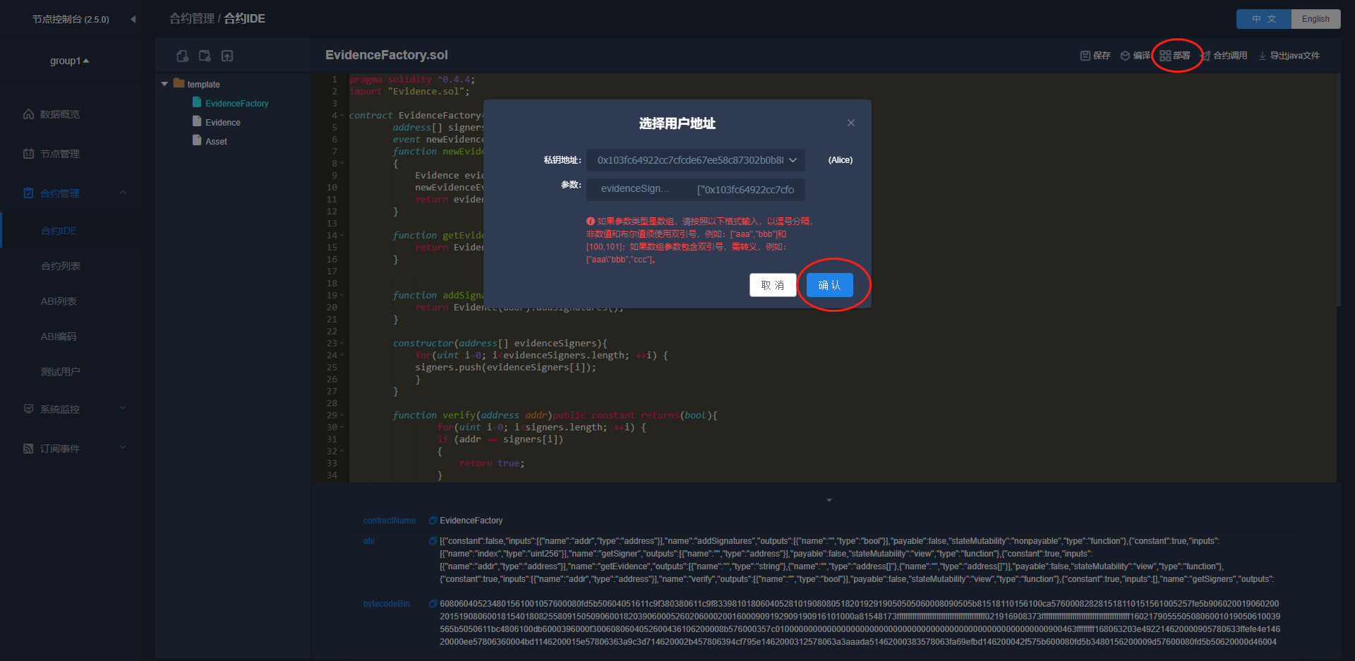 ../../_images/contract_deploy.png